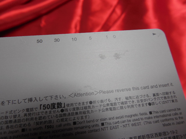 テレカ 罪なくちづけ 陸裕千景子 I novels 50度数 未使用_写っていない所にも複数汚れがございます