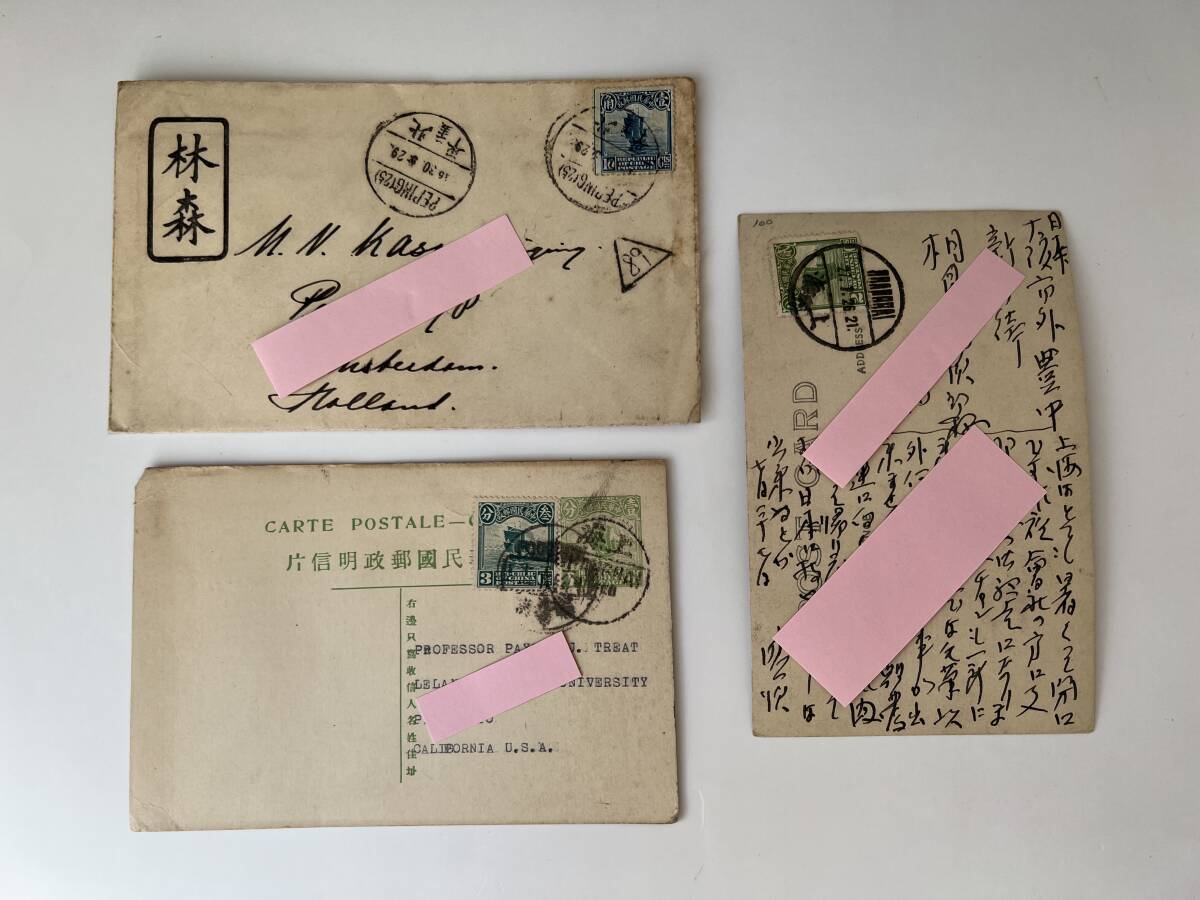 Y2☆★ 旧中国切手 エンタイア 3点 使用済 消印付 中華民国郵政 エンタイヤ CHINA 中国_画像1