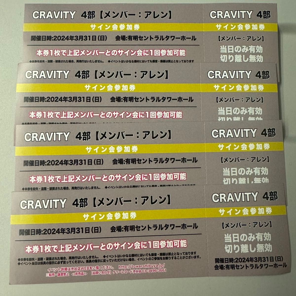 定番の中古商品 CRAVITY アレン タワレコサイン会 4部 K-POP/アジア