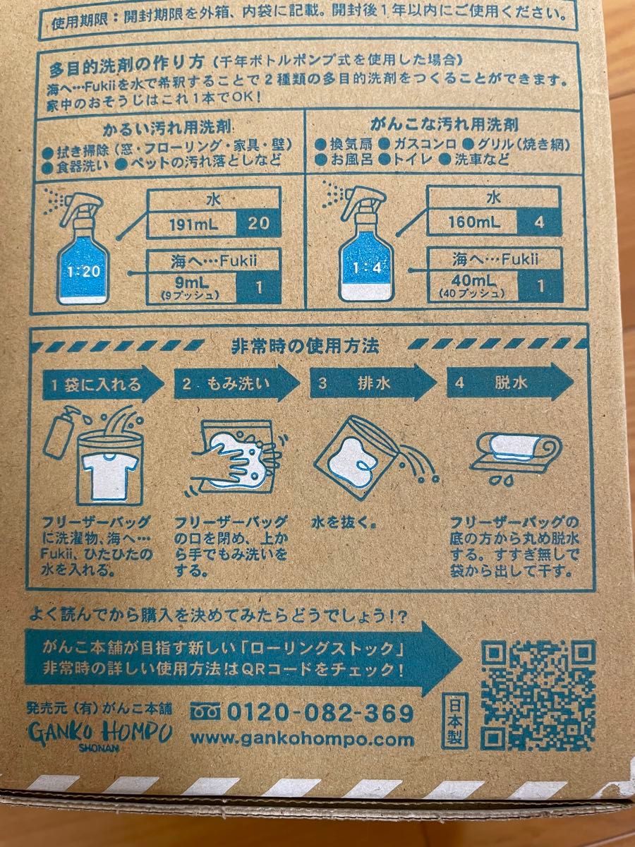 がんこ本舗　海へ・・・Fukii　3kg BOX 詰め替え