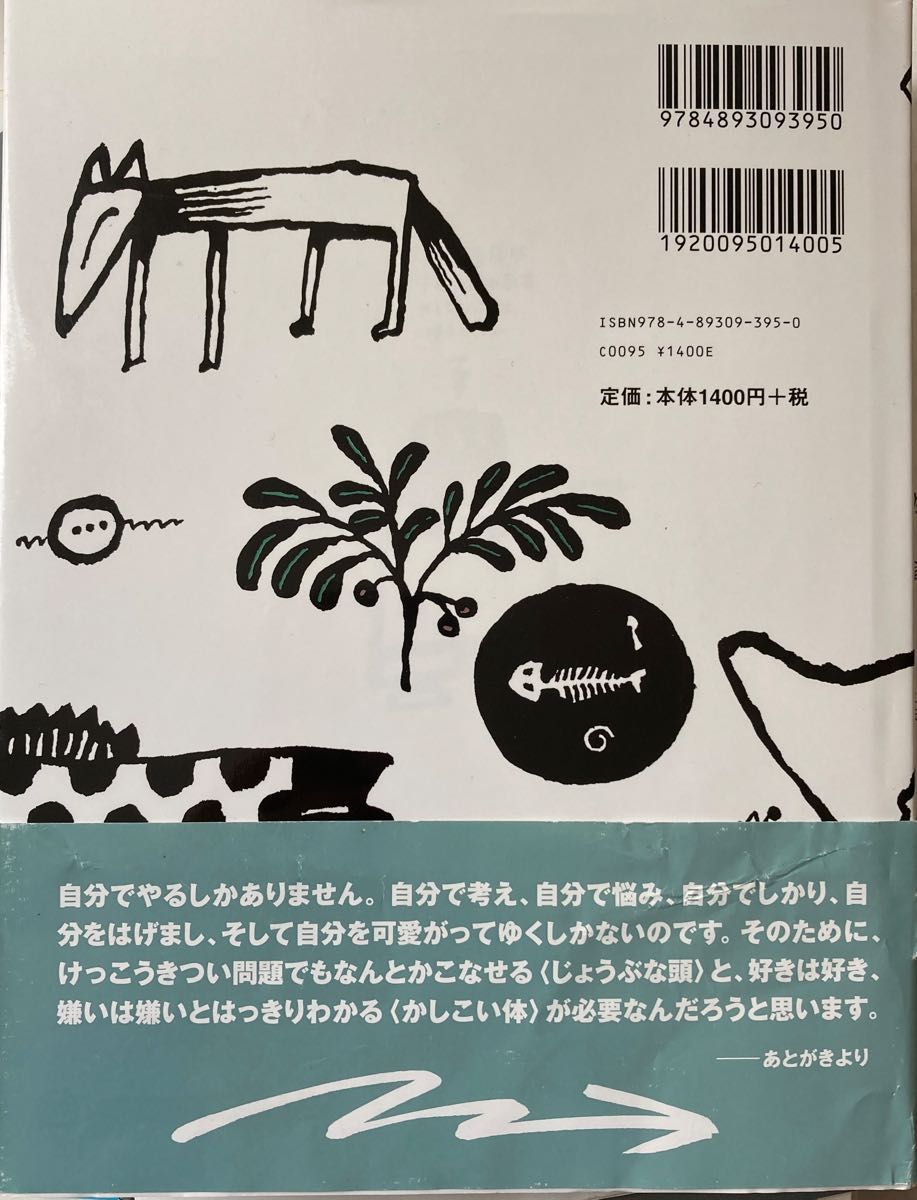 じょうぶな頭とかしこい体になるために　五味太郎ＶＳ．子どもの疑問・悩み・希望　改装版 五味太郎／著