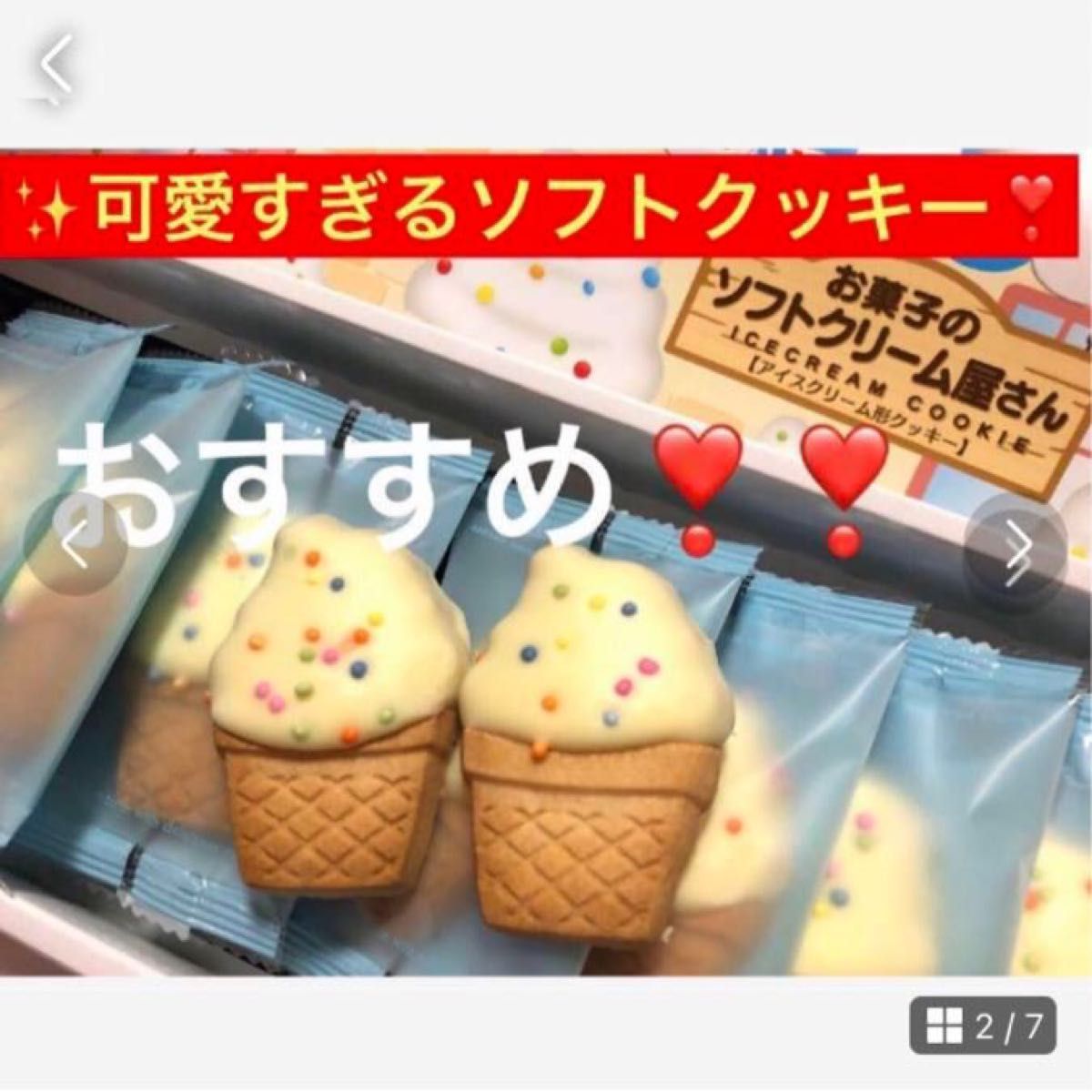 ぜったいおすすめ【お菓子のソフトクリーム屋さん】アイスクリーム形クッキー　絶品