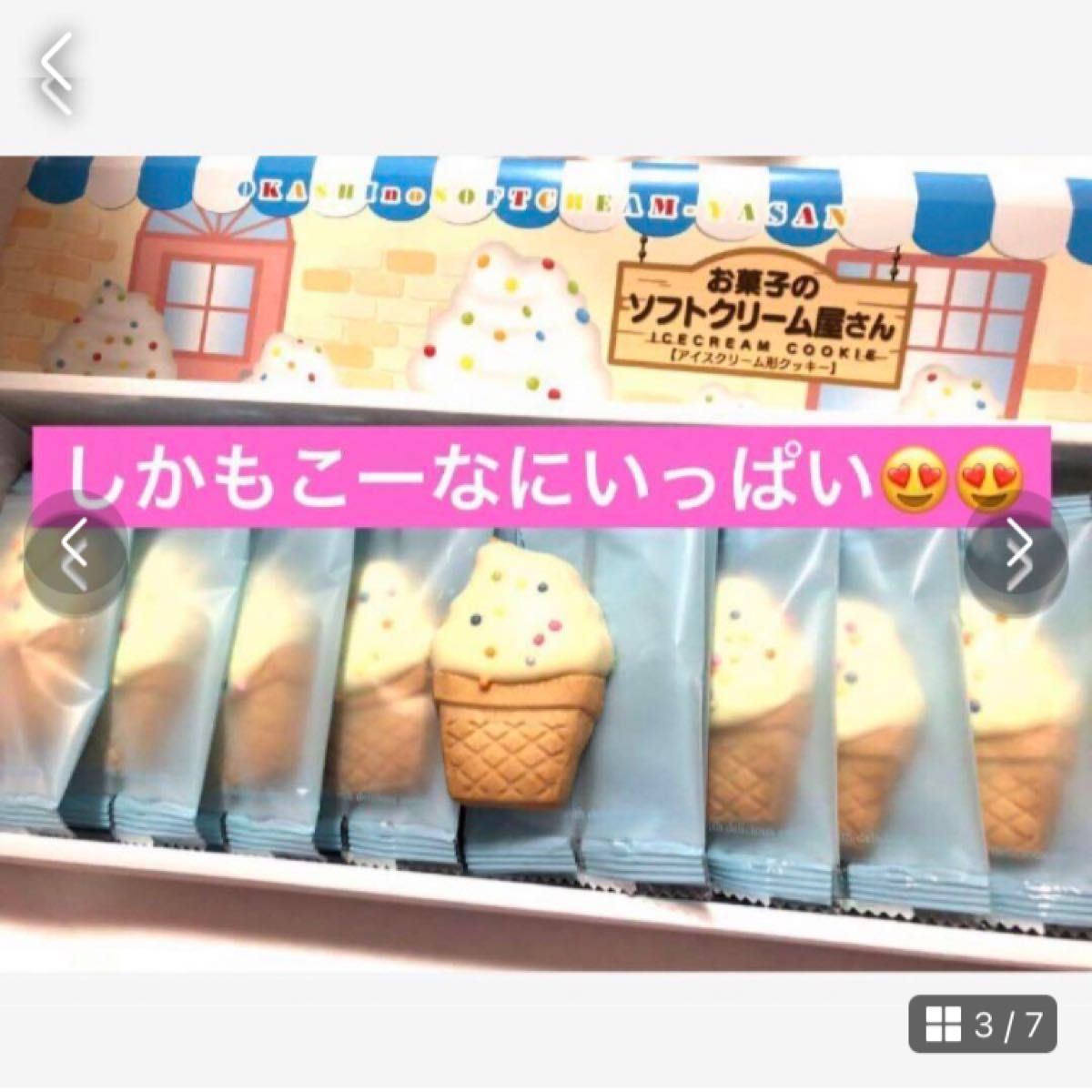 おすすめ【お菓子のソフトクリーム屋さん】アイスクリーム型