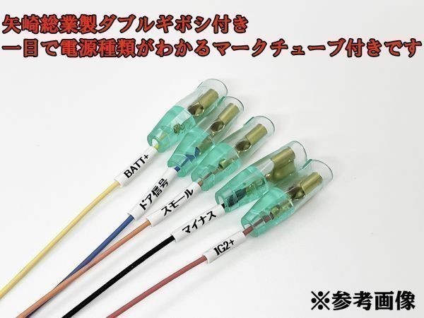 YO-640 【① サクラ SAKURA オプションカプラー A】 ◆日本製◆ 日産 新型 現行 電源 取り出し マークチューブ イルミ バッテリーの画像4