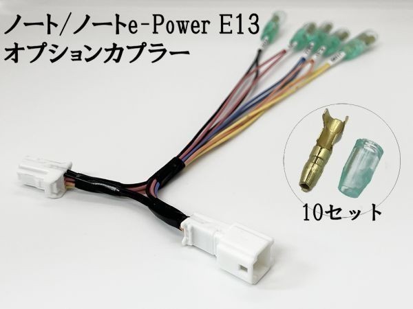 YO-714 【① ノート E13 オプションカプラー B 分岐】 ◆日本製◆ 日産 新型 現行 電源 取り出し マークチューブ イルミ バッテリー_画像2