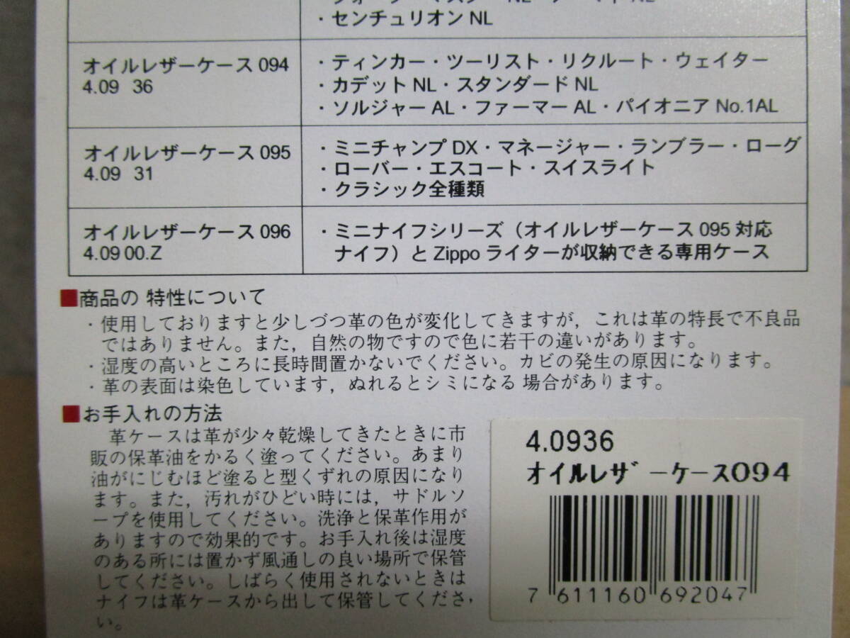 アウトレット品 新品未使用 VICTORINOX（ビクトリノックス）オイルレザーケース 094/4.0936の画像3