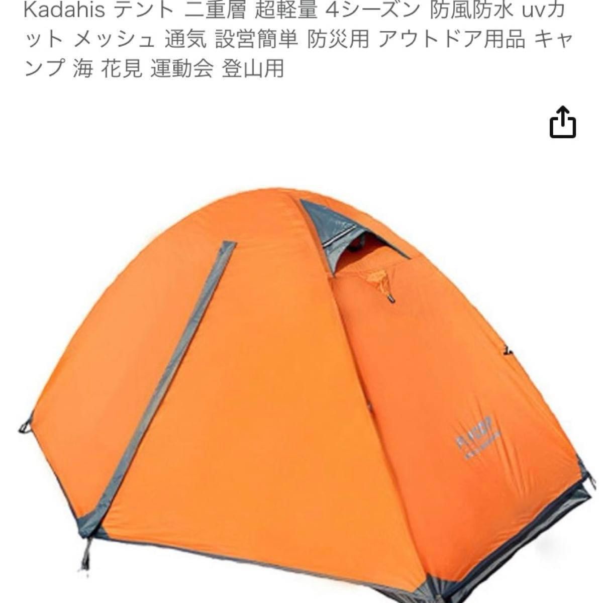 【お買得！】Kadahisテント キャンプ オレンジ アウトドア ファミリーテント ドーム 災害時 自立式 