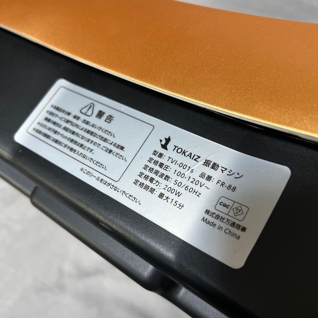 TOKAIZ 振動マシン シェイカー式 5モード 99段階調整 TV1-001sの画像7