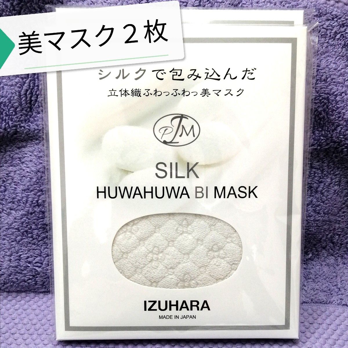 専用です 新品 正規品 イヅハラ織 美マスク 白 アイリス柄 パンジー柄各２箱【計４枚】