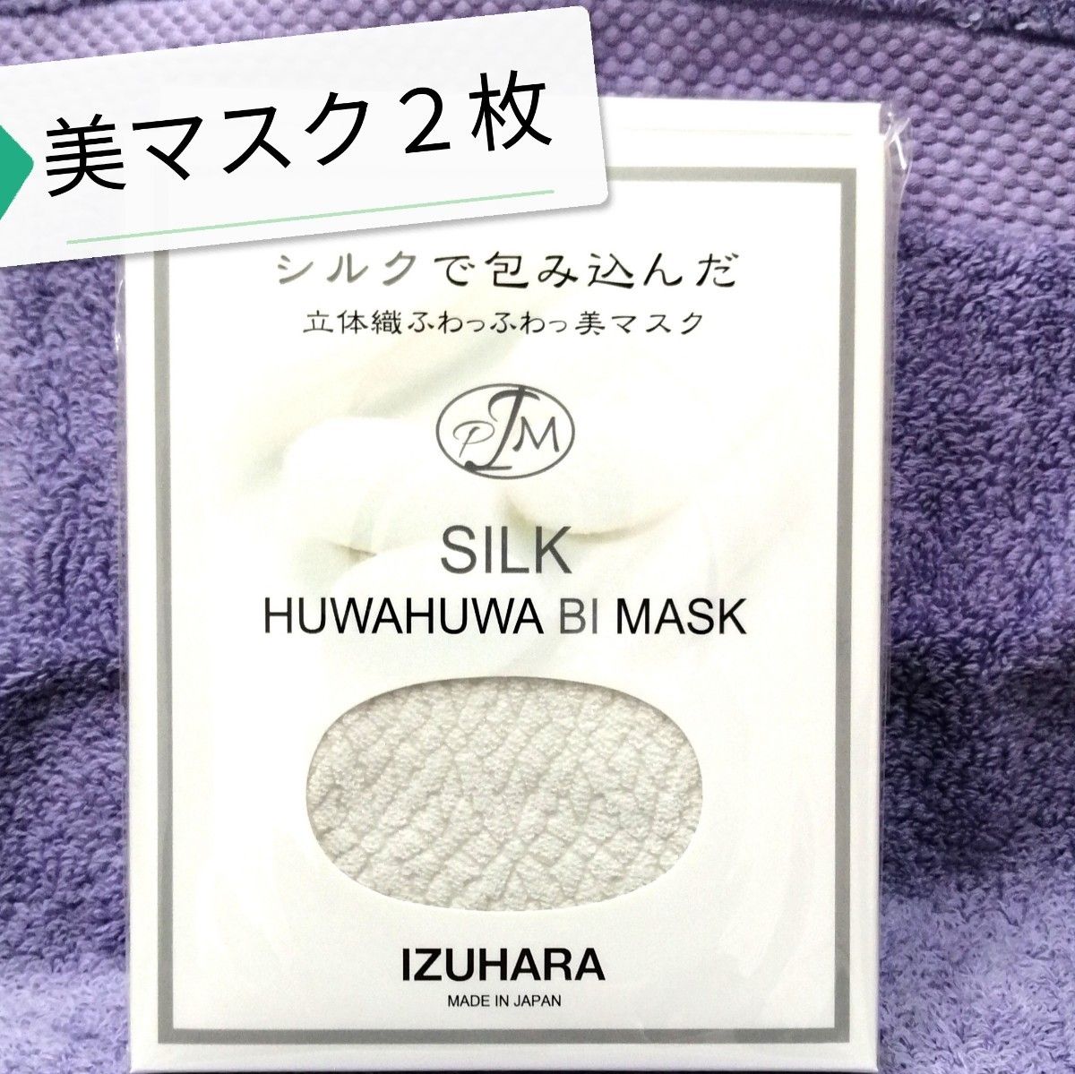 専用です 新品 正規品 イヅハラ織 美マスク 白 アイリス柄 パンジー柄各２箱【計４枚】