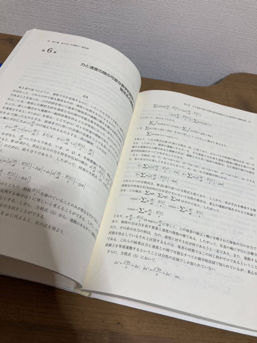 用ラプラスの天体力学論①◆著：ピエール＝シモン・ラプラス 訳者：竹下の画像4