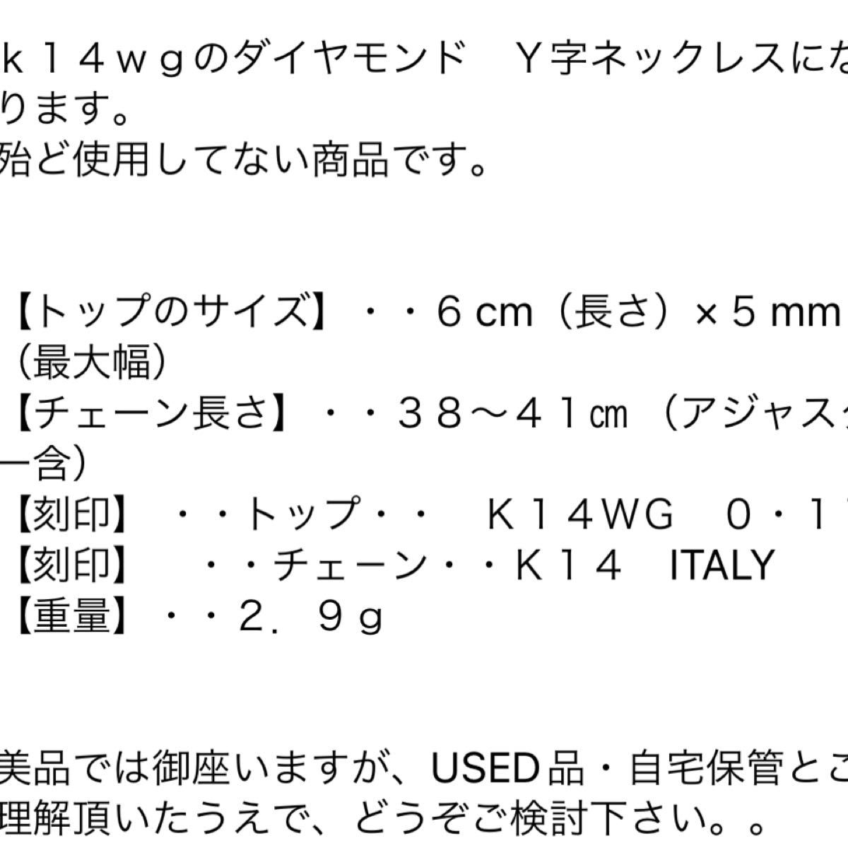 ほぼ未使用ホワイトゴールド天然ダイヤモンドY字ロングネックレストップチェーンアジャスターk14金菱形ミラーボール飾りパーティーイベ