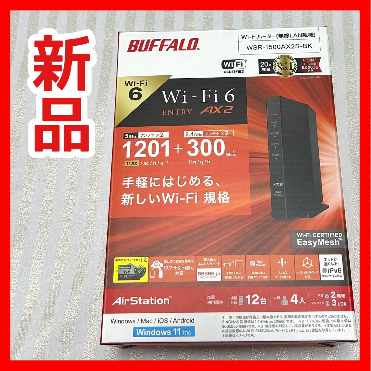 【新品未使用】BUFFALO WSR-1500AX2S-BK 無線LAN親機 / Wifiルーター /WiFi6