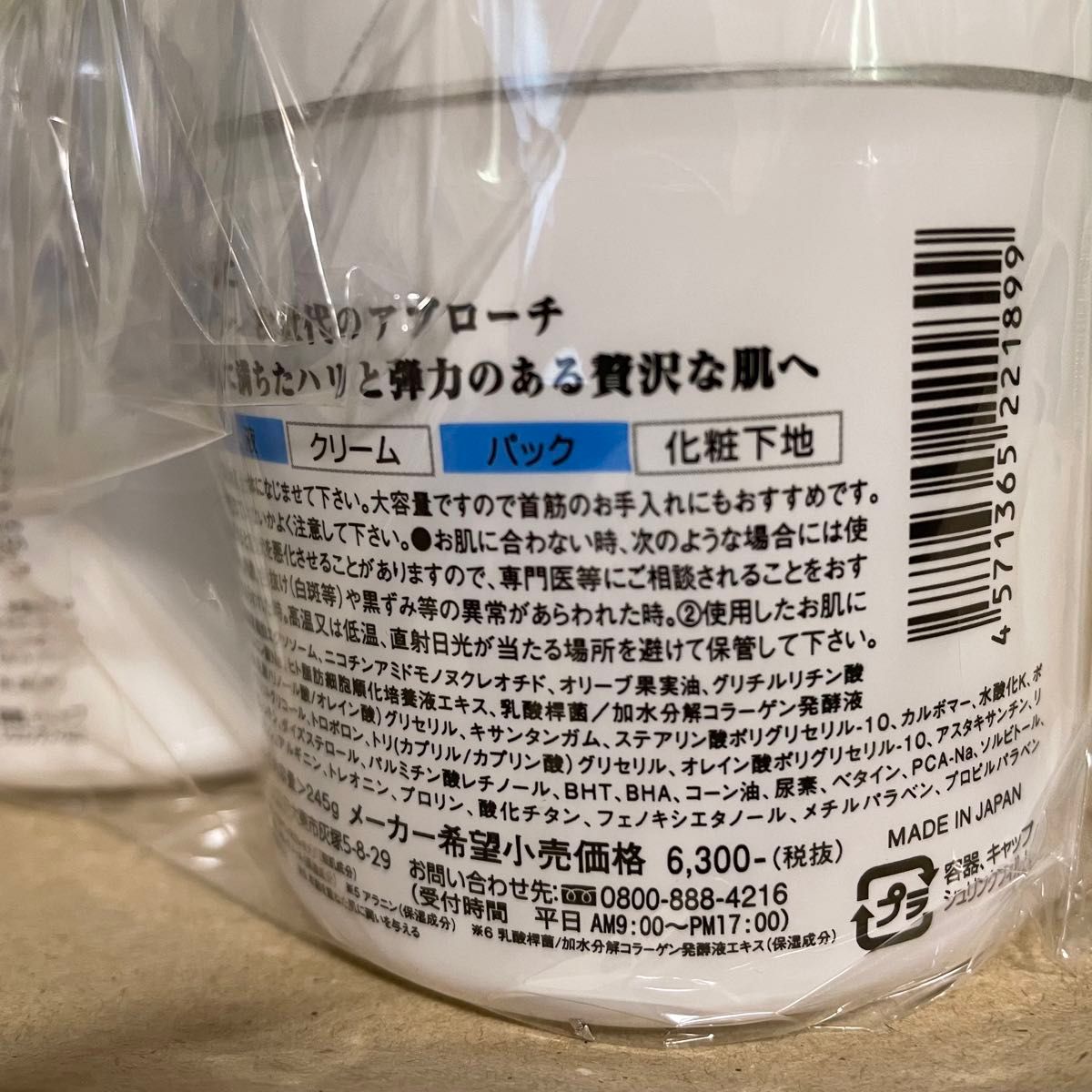 Sゲルクリーム ヒト幹細胞培養液(保湿成分)配合 オールインワンゲル 245g×2個セット 新品未開封