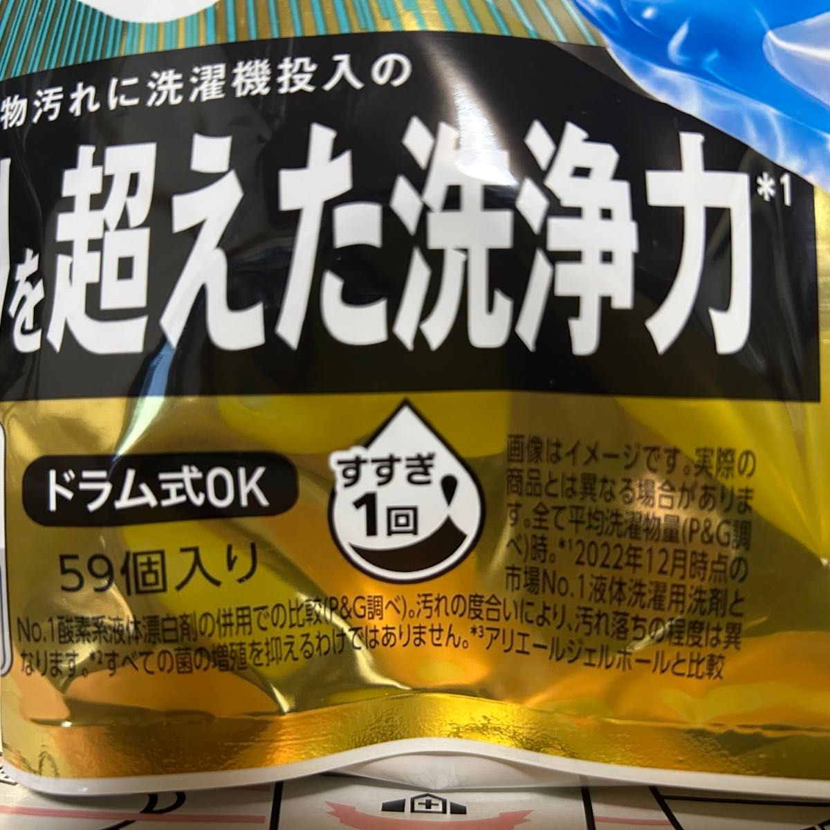 アリエール プロクリーン 詰替 メガジャンボ 59個入 漂白剤を超えた洗浄力 クリーンフレッシュの香り 新品未開封(発送時袋開封)