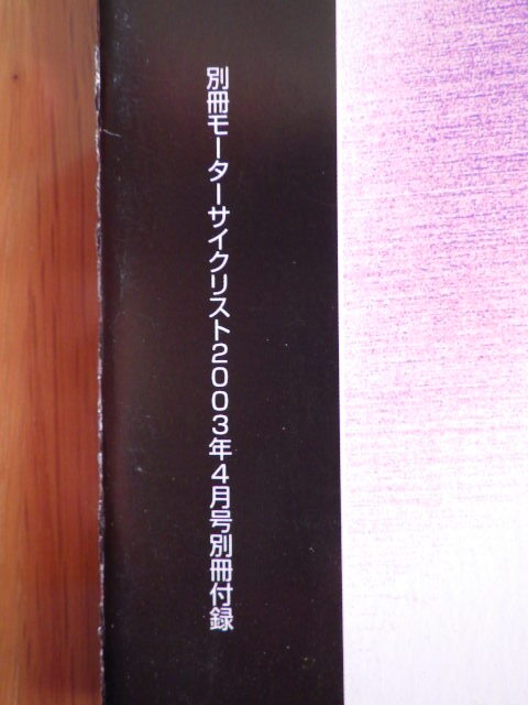 カワサキ マッハシリーズ 　ハンドブック　　別冊モーターサイクリスト２００３年４月号別冊付録_画像10