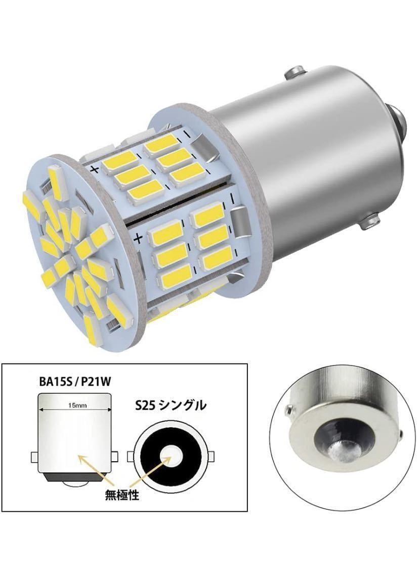 S25 シングル 54連LEDバックランプ 1000lm 2個の画像3