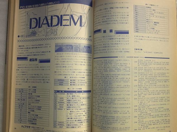 雑誌 0111◆月刊ポケコンジャーナル 1991年９月号 工学社 I/O増刊 ICカード ◆ PC-E500 PC-1480U 希少_画像8