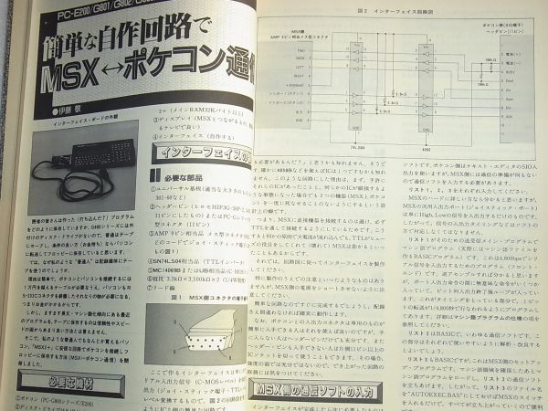 雑誌 0111◆月刊ポケコンジャーナル 1991年９月号 工学社 I/O増刊 ICカード ◆ PC-E500 PC-1480U 希少_画像4