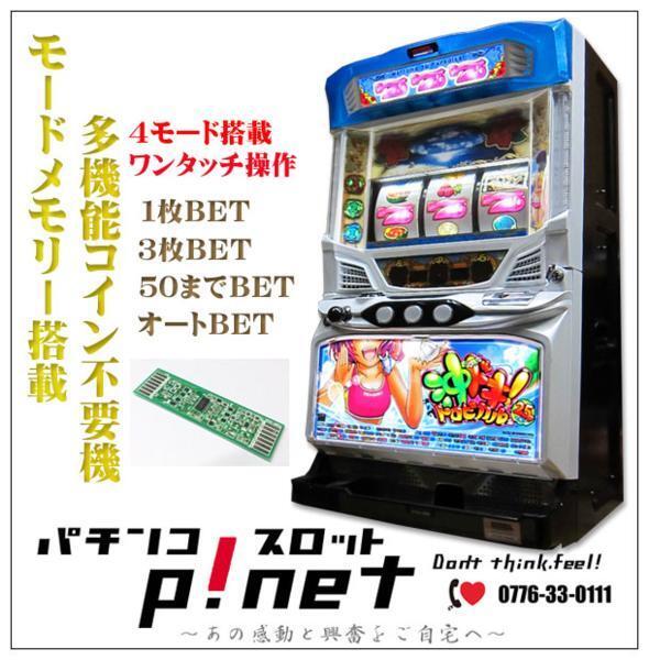 『沖ドキ！トロピカルHH』実機　１ランク上の多機能コイン不要機セット♪（ユニバーサルブロス）