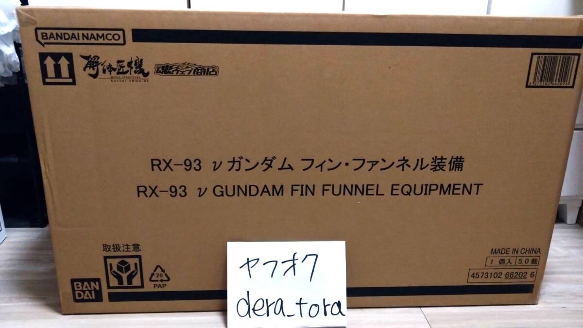 [ новый товар нераспечатанный ]METAL STRUCTURE разборка Takumi машина RX-93 v Gundam ласты * воронка оборудование [3 месяц повторный . минут ]