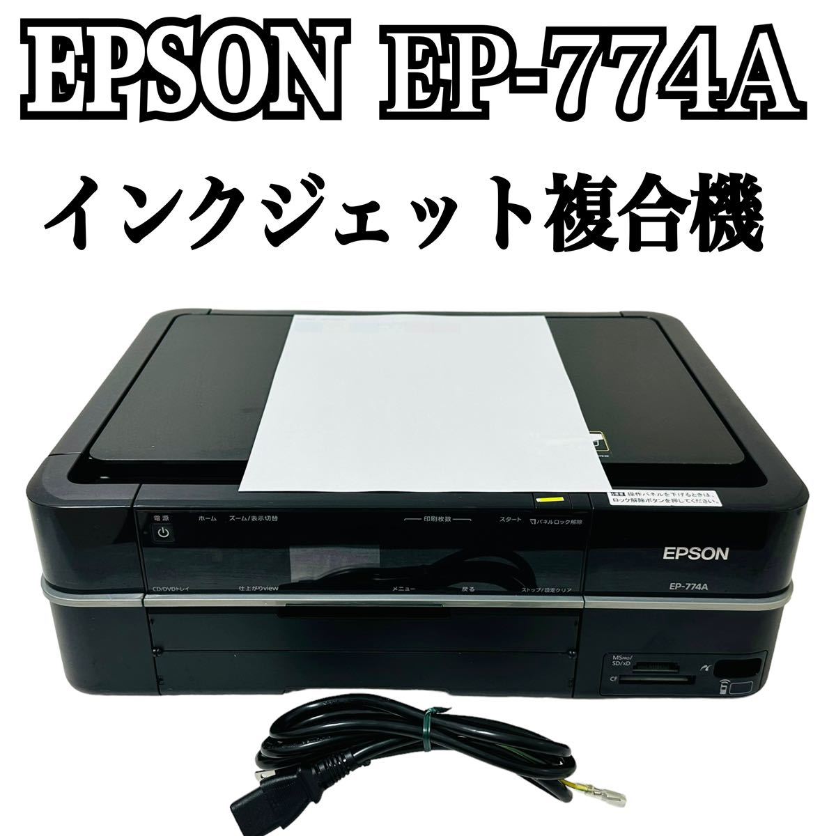 ★ 人気商品 ★ EPSON エプソン Colorio カラリオ インクジェット複合機 EP-774A プリンター 複合機 インクジェットプリンター_画像1