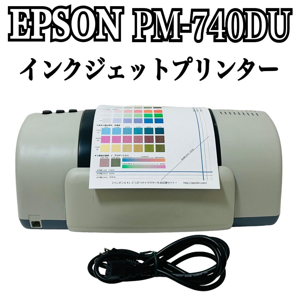 ★ 希少品 ★ EPSON エプソン Colorio カラリオ インクジェットプリンター PM-740DU プリンター インクジェット カラリオプリンター _画像1