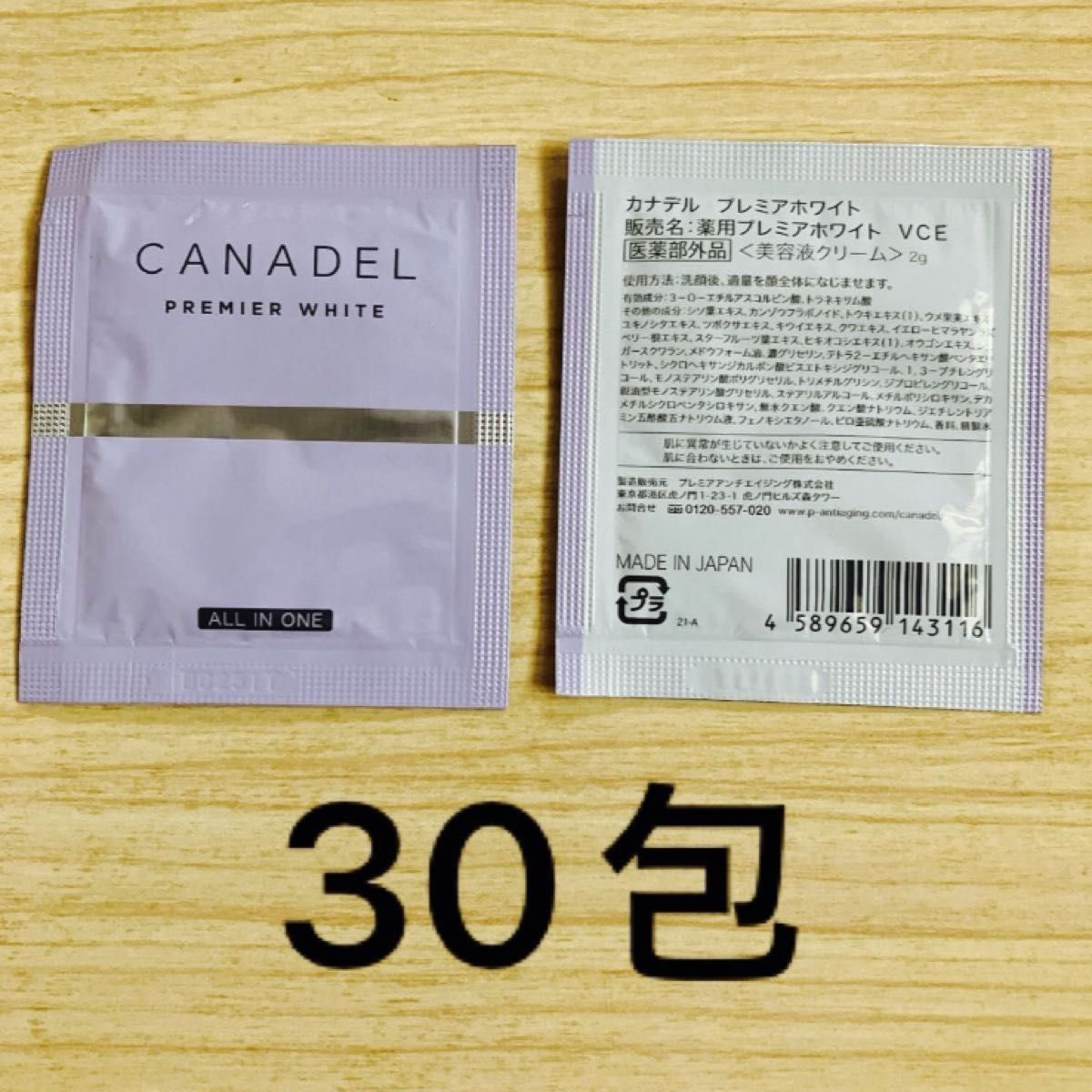 CANADEL カナデル　プレミアホワイト　2ｇ× 30包 (60g)