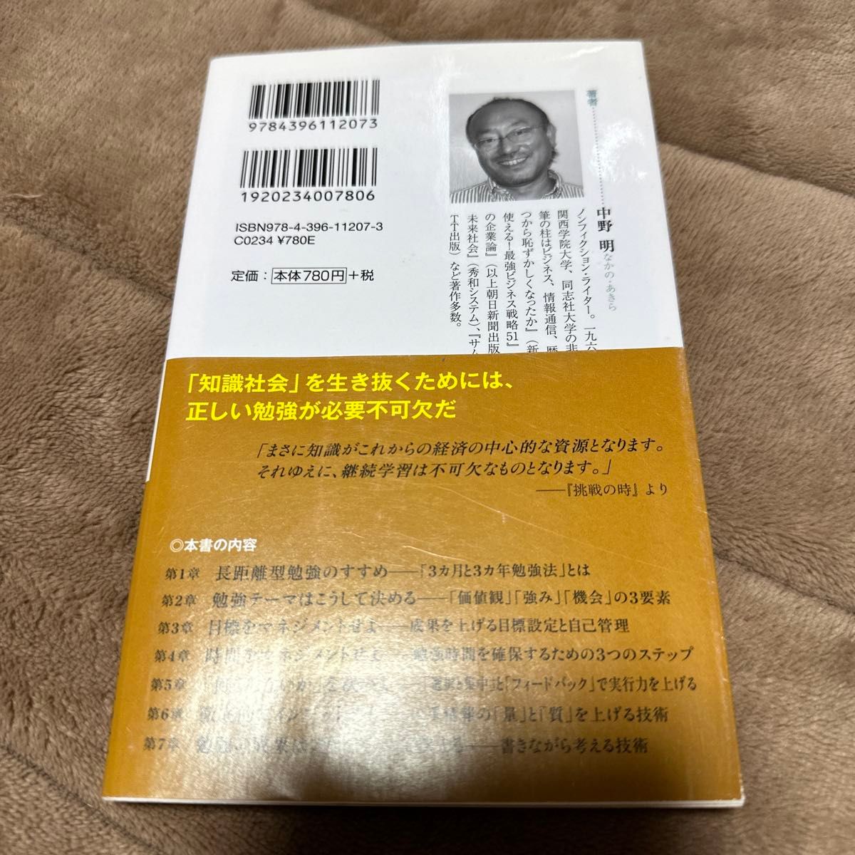 ドラッカー流最強の勉強法 （祥伝社新書　２０７） 中野明／〔著〕