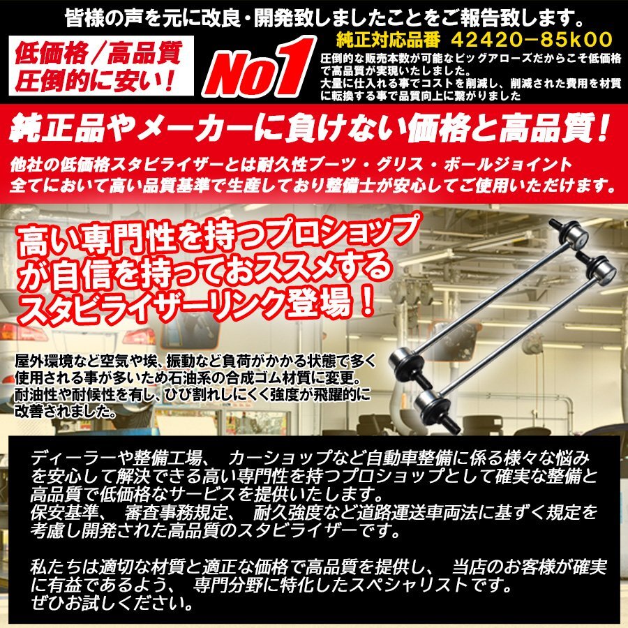 プロ厳選 スズキ ハスラー (MR31S MR41S) フロント スタビリンク 左右セット 42420-85K00 純正交換推奨パーツ！送料無料_画像2