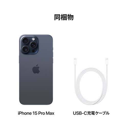 Apple iPhone 15 Pro Max （256GB）AppleCare＋盗難・紛失プラン付き ブルーチタニウム SIMフリー 超美品！！_画像3