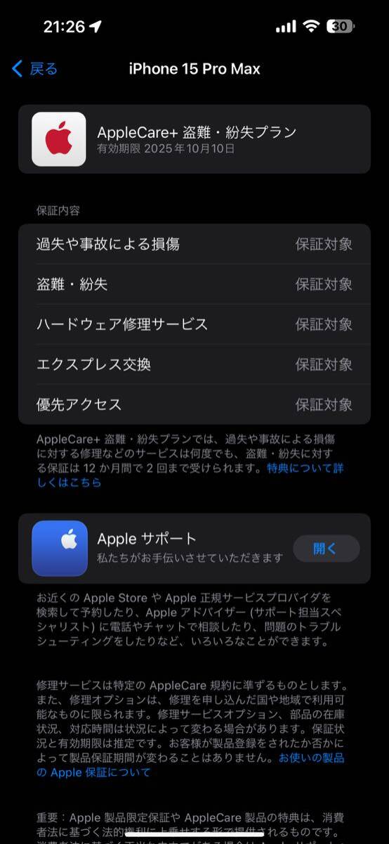 Apple iPhone 15 Pro Max （256GB）AppleCare＋盗難・紛失プラン付き ブルーチタニウム SIMフリー 超美品！！_画像4
