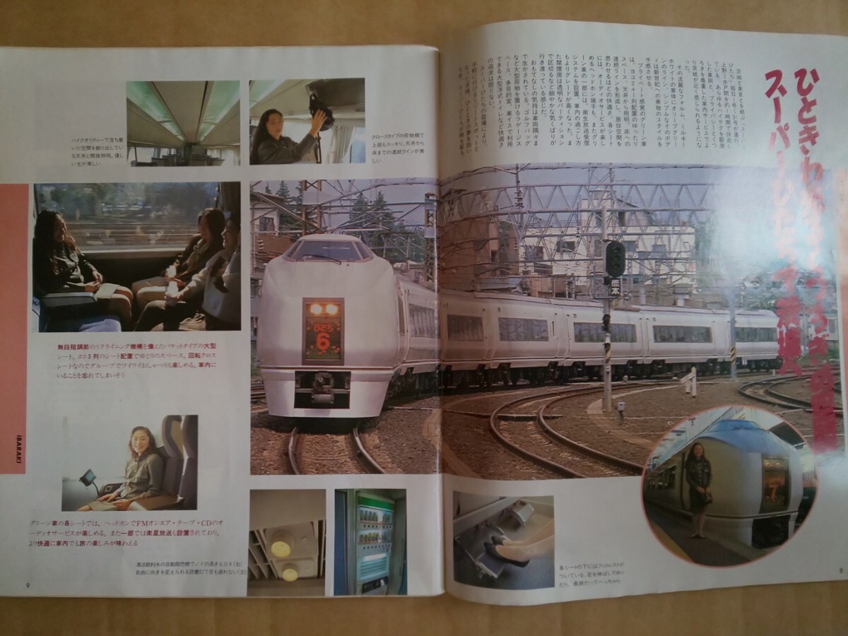 91 るるぶ茨城 JTBのるるぶ情報版 1991年2月1日初版発行 雑誌_画像6