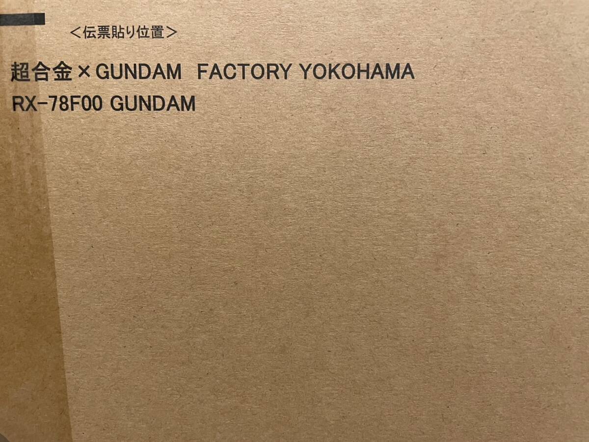 輸送箱未開封 超合金× GUNDAM FACTORY YOKOHAMA 機動戦士ガンダム RX-78F00 ガンダム_画像2