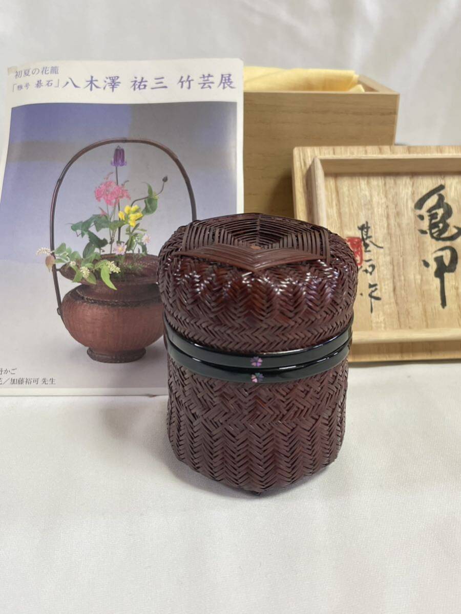 未使用　八木澤　祐三　雅号　碁石作　亀甲竹茶器　茶道具　螺鈿　桜印　竹伝統工芸　　共箱　保証　竹編み籠桜蒔絵_画像1