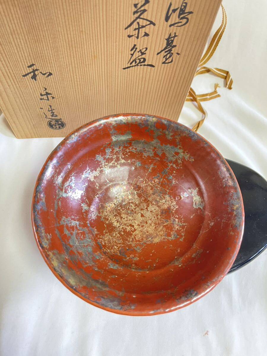 茶道具 嶋基嶋台茶碗 和楽造 箱入 ラスターカラー●幅18cm高さ7.5cm 共箱　保証　亀甲底抹茶碗 時代物 共布 茶器 骨董品_画像6