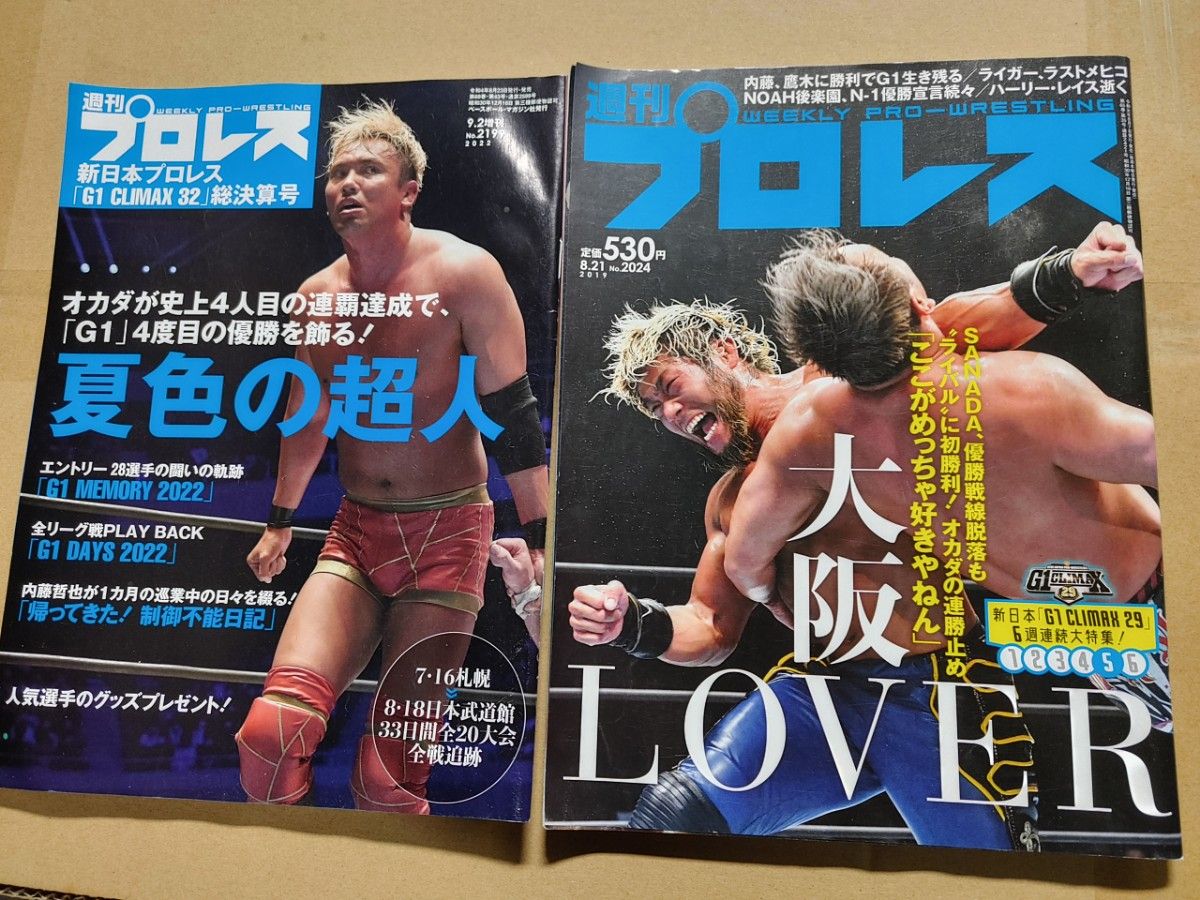 当時物　週刊プロレス２冊セット　G1クライマックス総集編　2019 2022 オカダカズチカ　SANADA　新日本プロレス