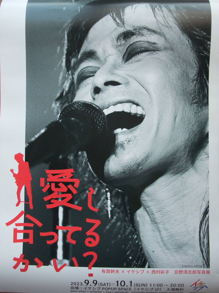 Yahoo!オークション - 忌野清志郎 A2(約59×42㎝)ポスター Yahoo!オークション - 忌野清志郎 A2(約59×42㎝)ポスター