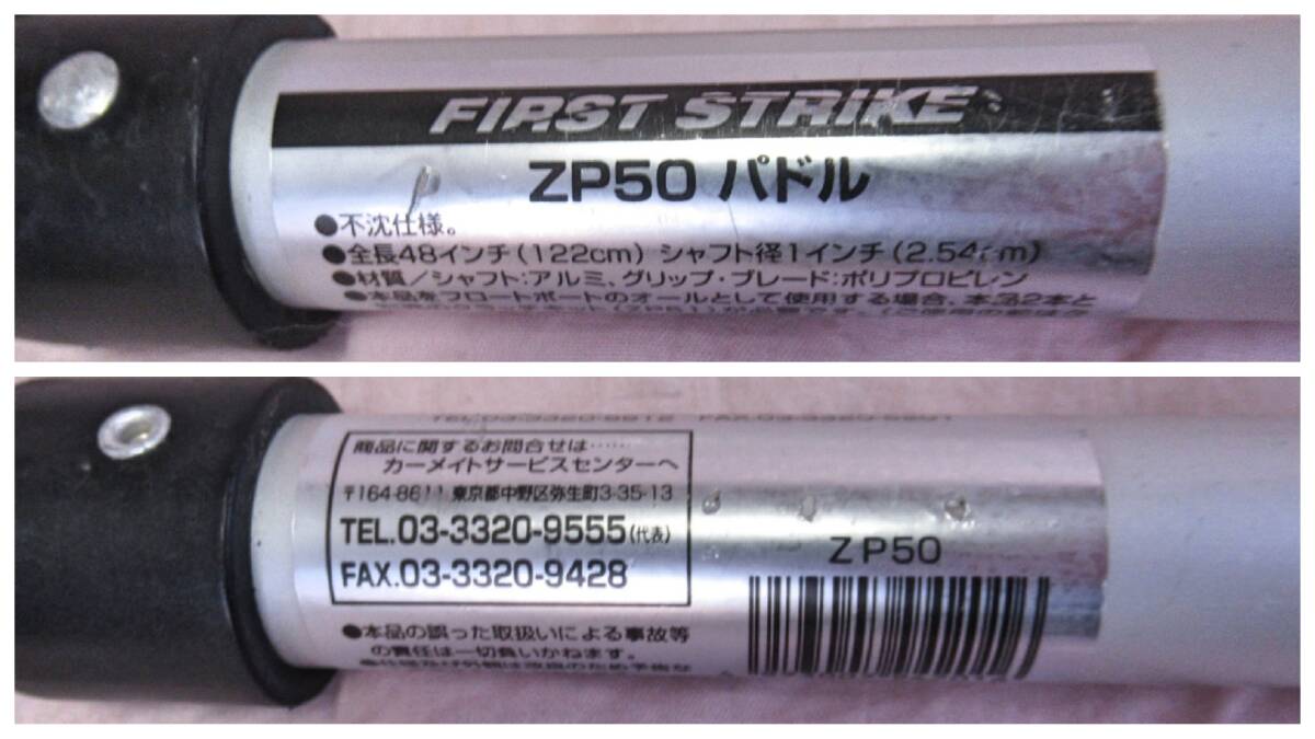 カヌー　シングルブレード・パドル　ZP50　2本　122センチ　不沈仕様_画像4