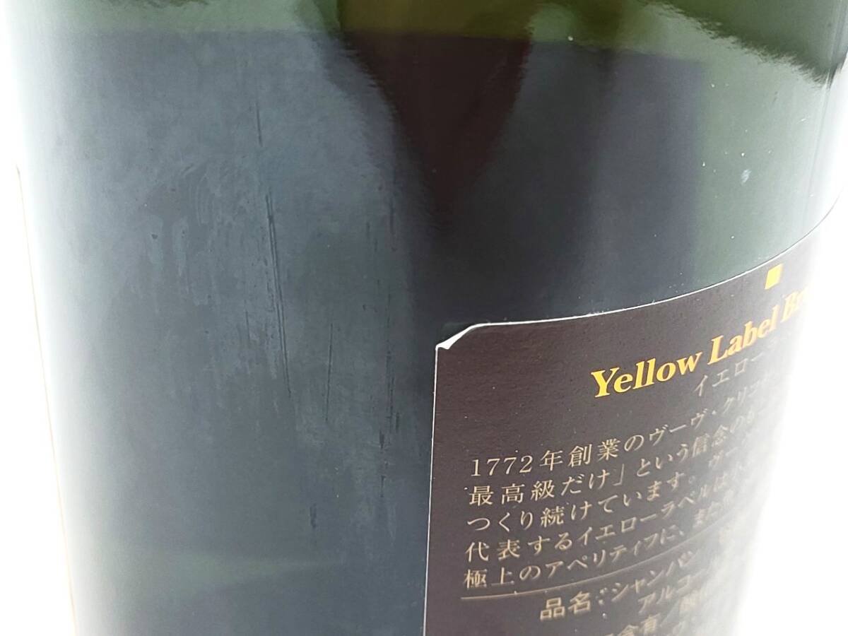 【未開栓】Veuve Clicquot Ponsardin/ヴーヴ クリコ イエローラベル ブリュット 750ml 12% シャンパン ワイン お酒 (44475S10)_画像6