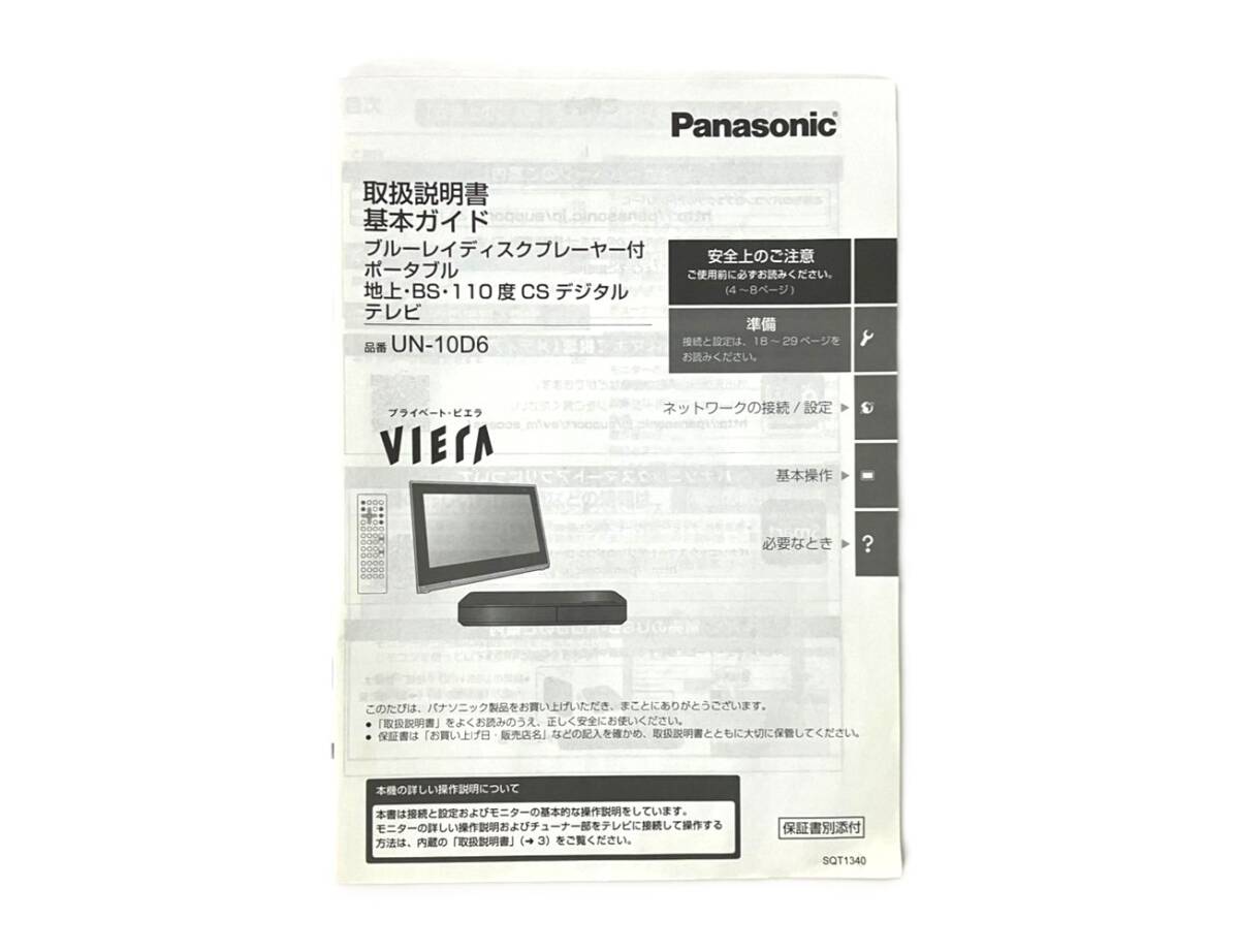  Panasonic private * viera UN-10D6 Blue-ray disk player attaching portable ground *BS*110 times CS digital tv (44475S3)