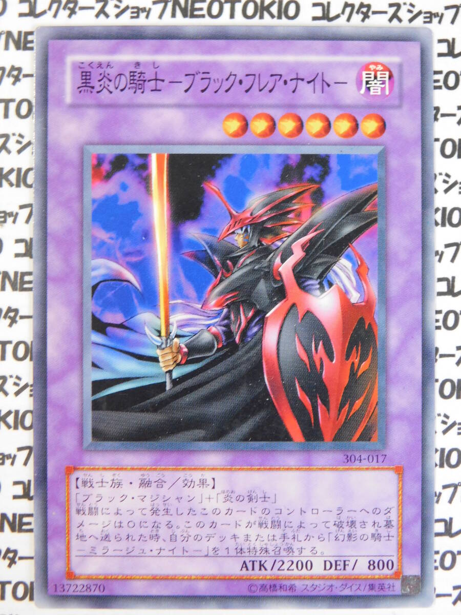 遊戯王 黒炎の騎士-ブラック・フレア・ナイト-(ノーマルレア 304)_画像1