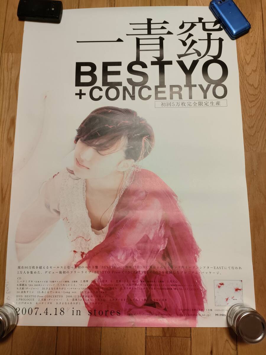 ポスター（109）一青窈　BEST YO+CONCERTYO　折れ目有_画像1