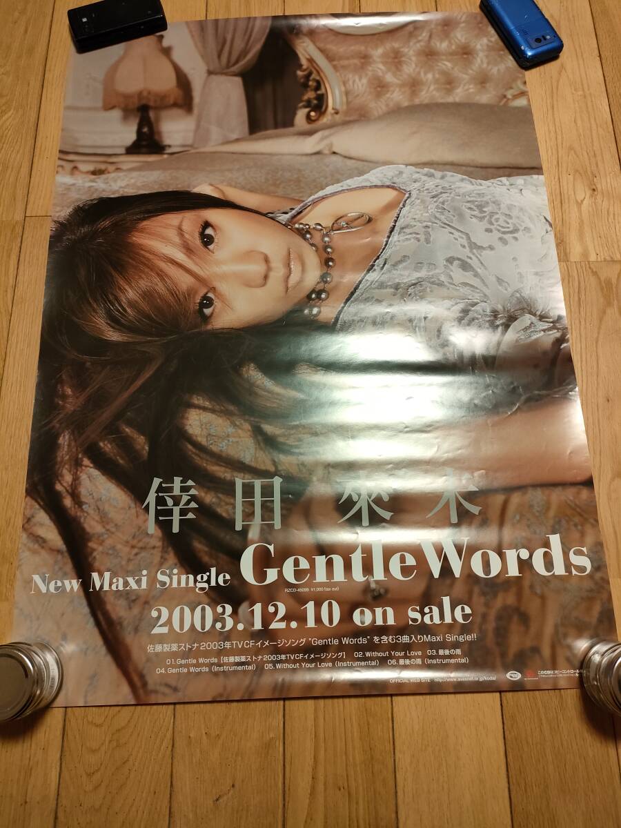 世界に1つ!!激レア☆倖田來未☆ポスター原版☆ 世界に1つ!!激レア☆倖田來未☆ポスター原版☆