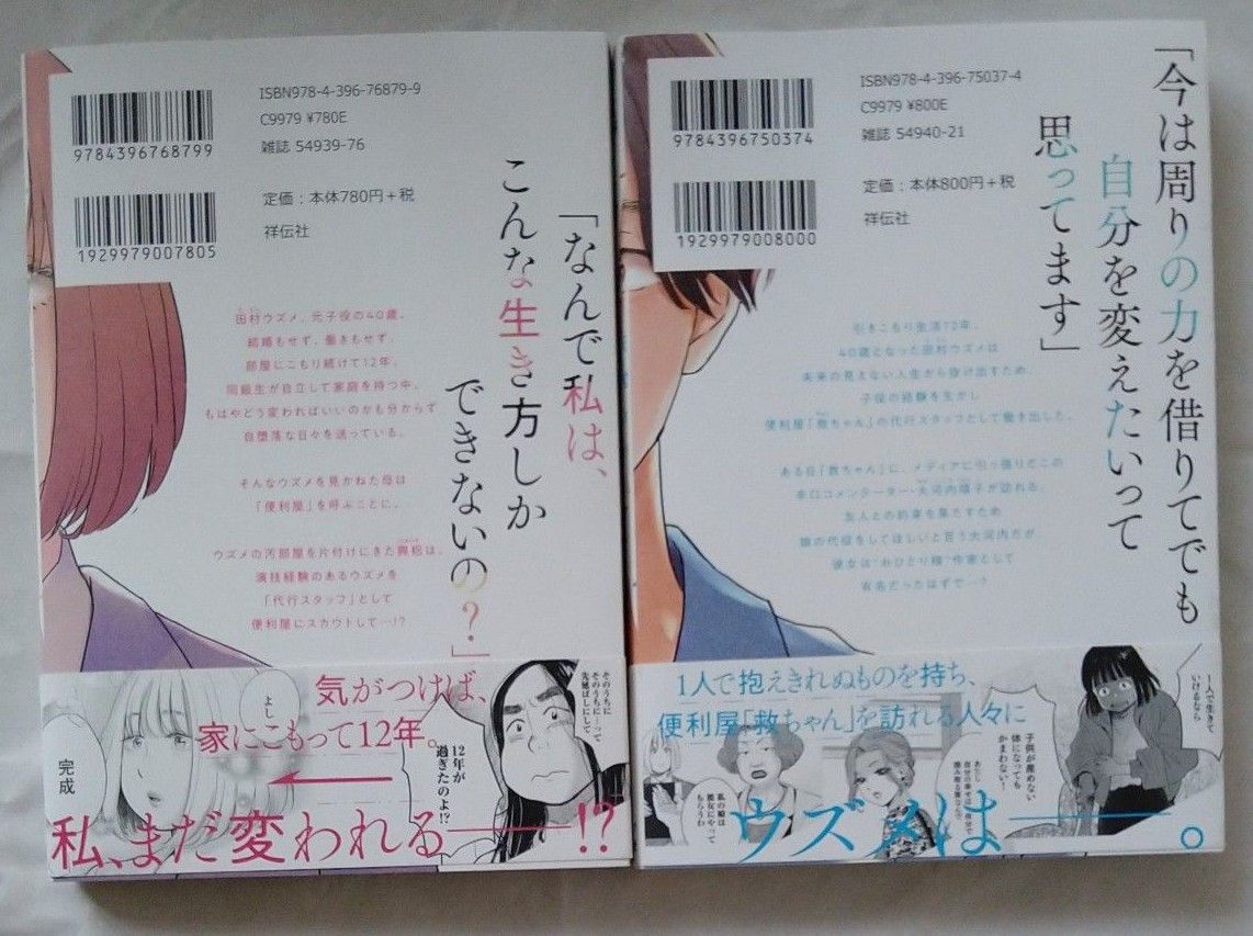 再生のウズメ 1,2巻 2冊セット 天堂きりん