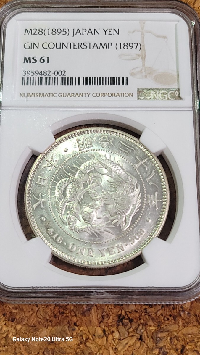 NGC 古銭の画像1