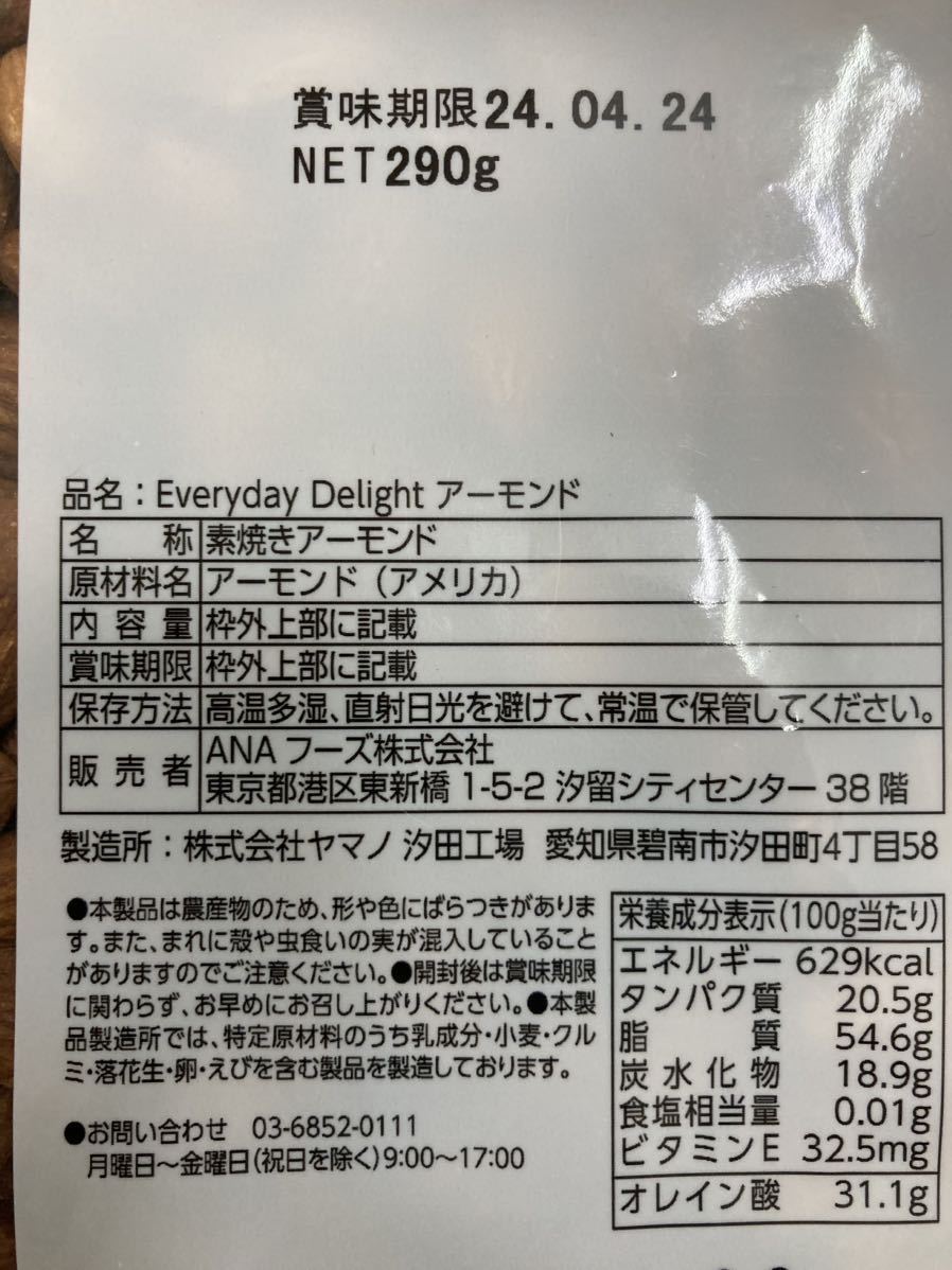 【素焼きアーモンド】食塩不使用素焼きアーモンド　290g×2袋 (計580g)【新品未開封】_画像2
