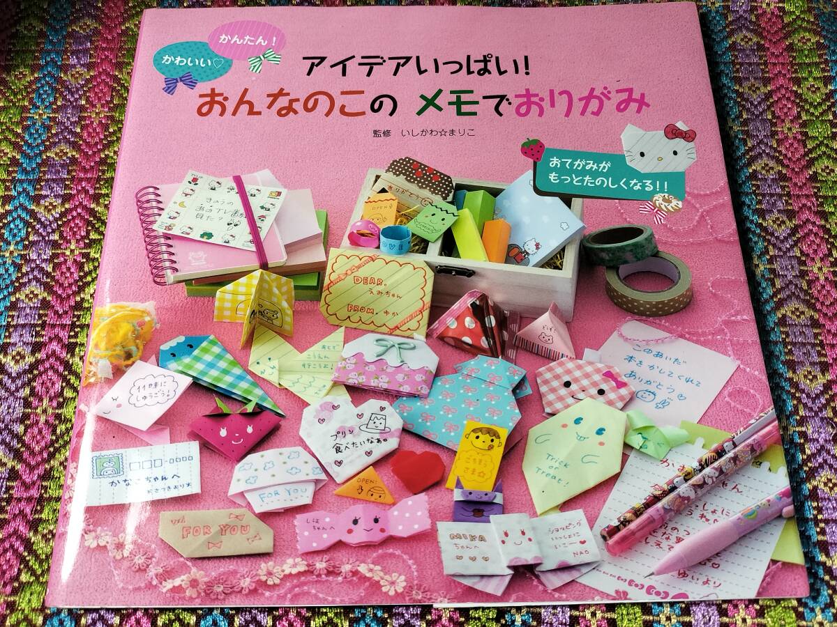*книга@*.... это память . оригами 