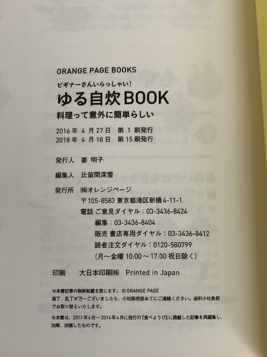 食べようびMOOK ゆる自炊BOOK (オレンジページブックス) オレンジページ_画像3