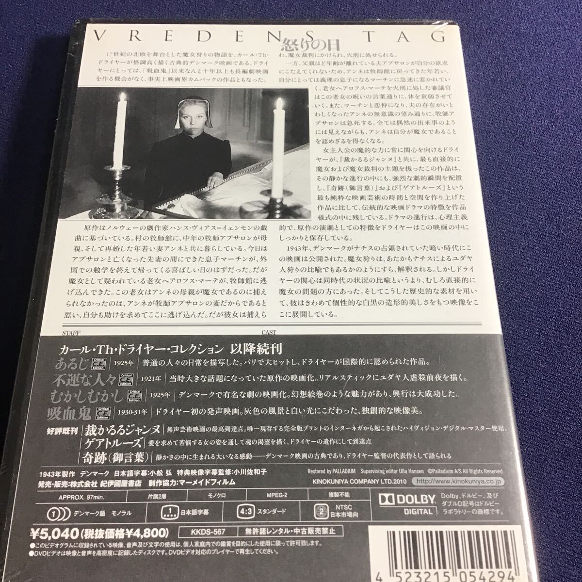 DVD★未開封！ 怒りの日 カール・Th・ドライヤー デンマーク 中世ノルウェー 魔女狩り 魔女裁判 キリスト教 レクイエム ミサ 北欧 ナチス